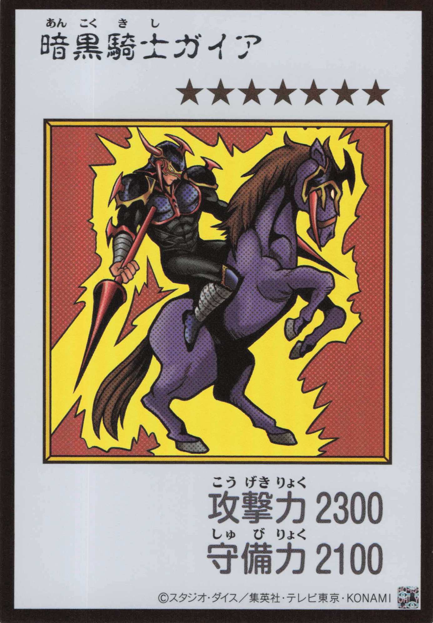 暗黒騎士ガイア(MANGA-STYLEカラー版)【UR】〈YAC1-JP080〉